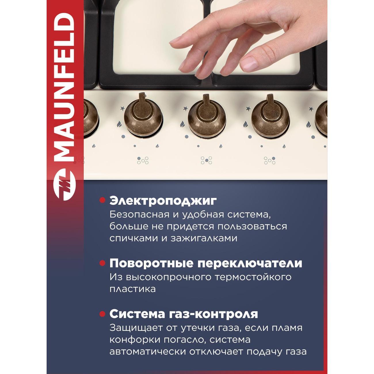 Встраиваемая газовая панель независимая Maunfeld EGHE.75.33CBG2.R/G