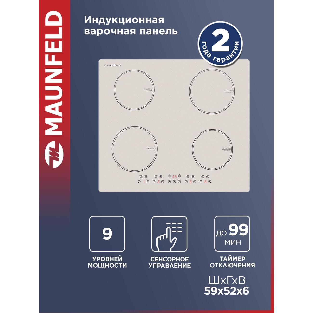 Встраиваемая индукционная панель независимая Maunfeld CVI594BG