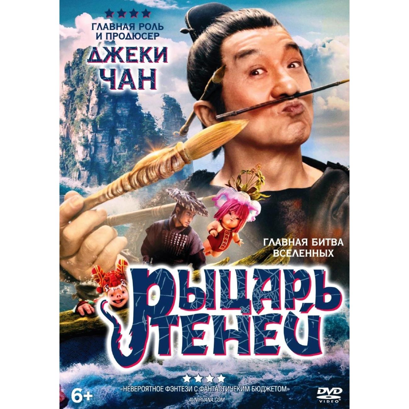 DVD видеодиск ND Play Рыцарь теней