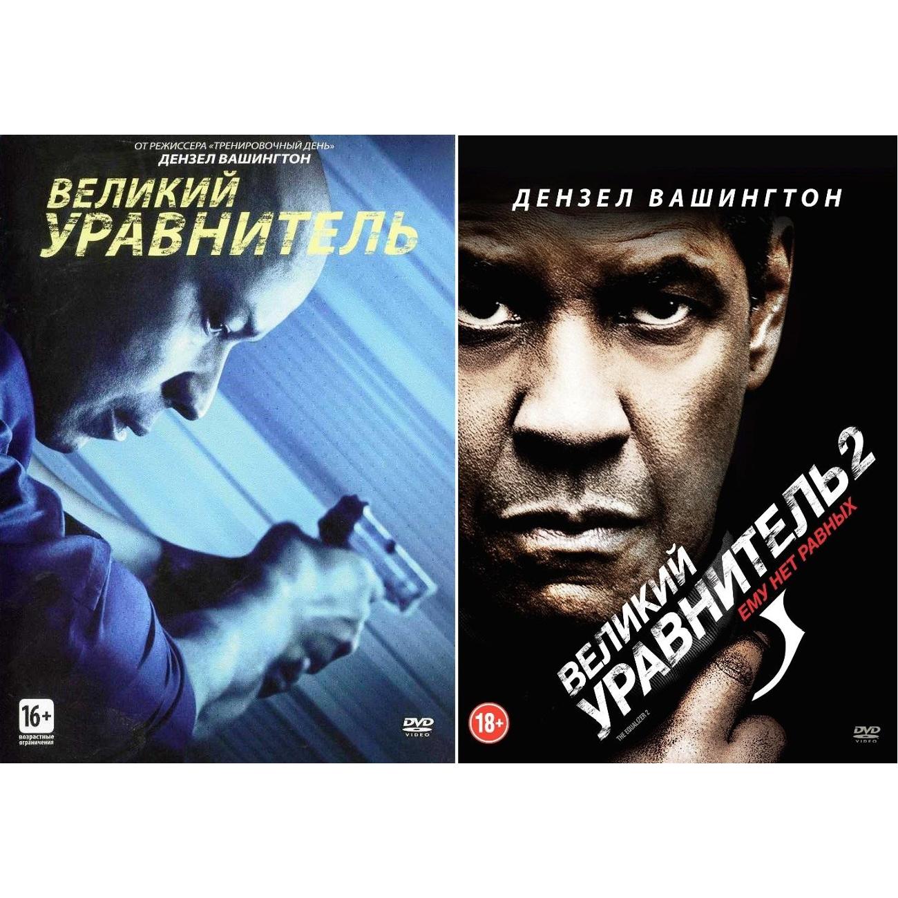 DVD видеодиск ND Play Великий уравнитель фото