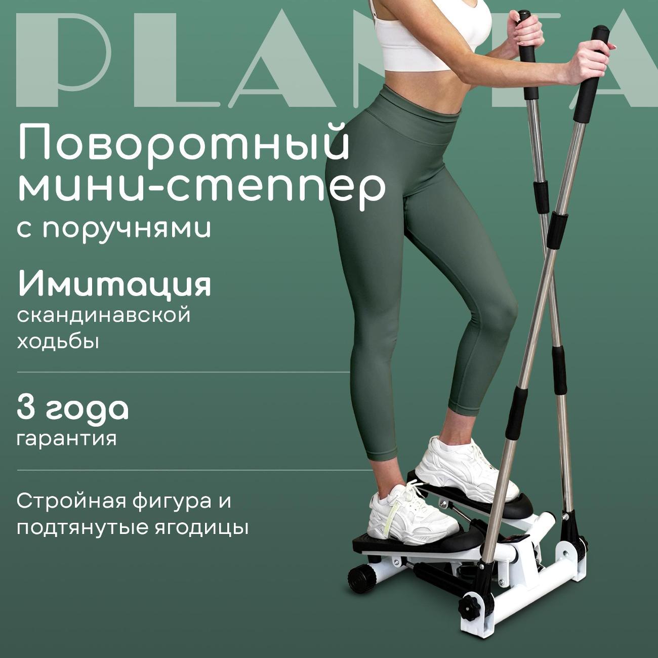 Степпер Planta FD-STEP-005