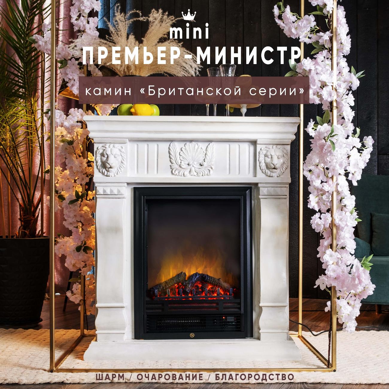 Камин электрический ELEMENT FLAME mini Премьер-Министр