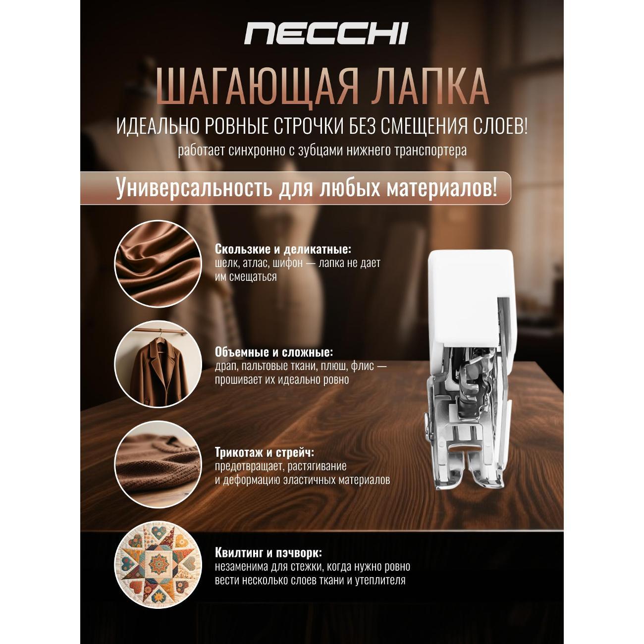 Швейная машина Necchi NC-205D