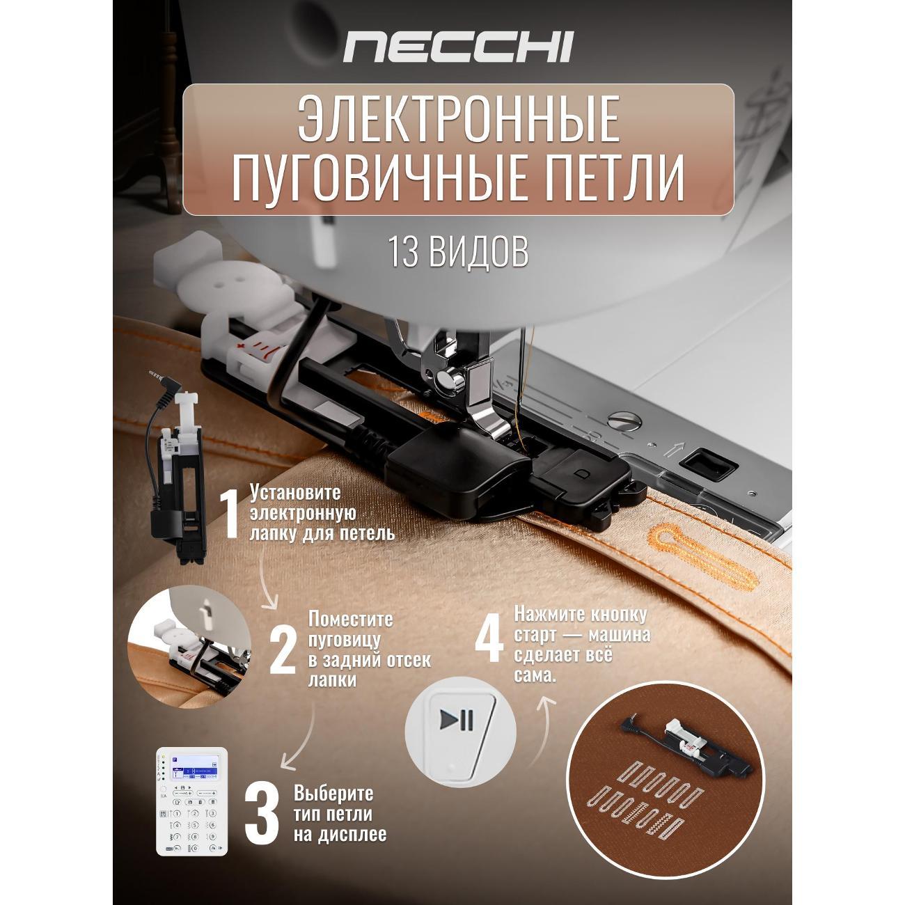 Швейная машина Necchi NC-205D