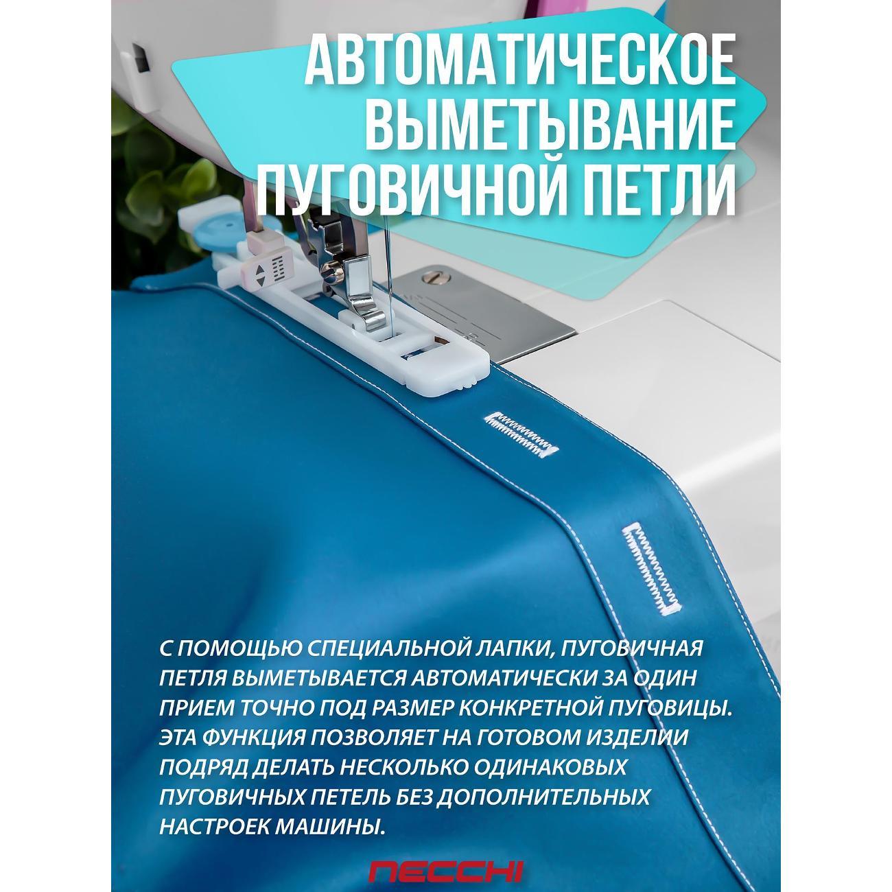 Швейная машина Necchi 5423 А