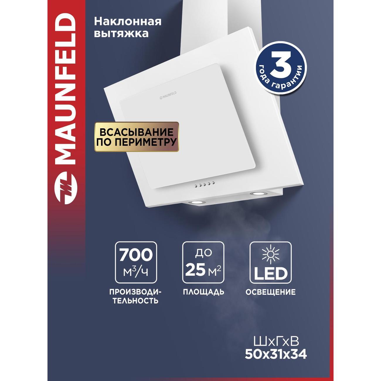 Вытяжка Maunfeld Tower 50 белая фото