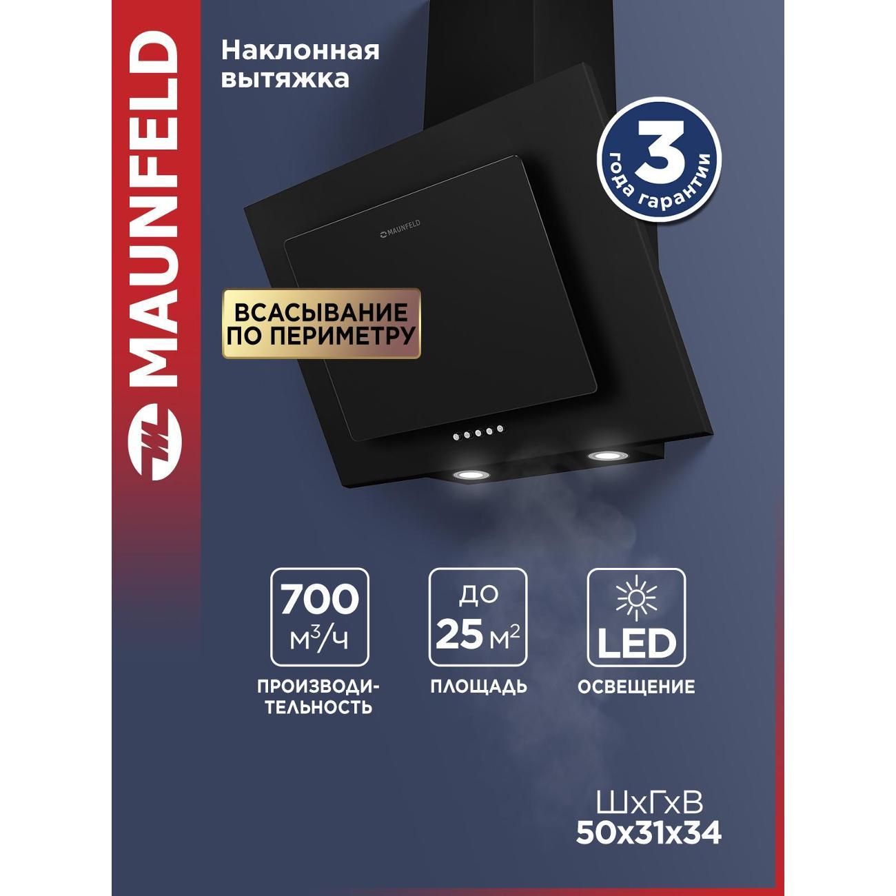 Вытяжка Maunfeld Tower 50 черная фото