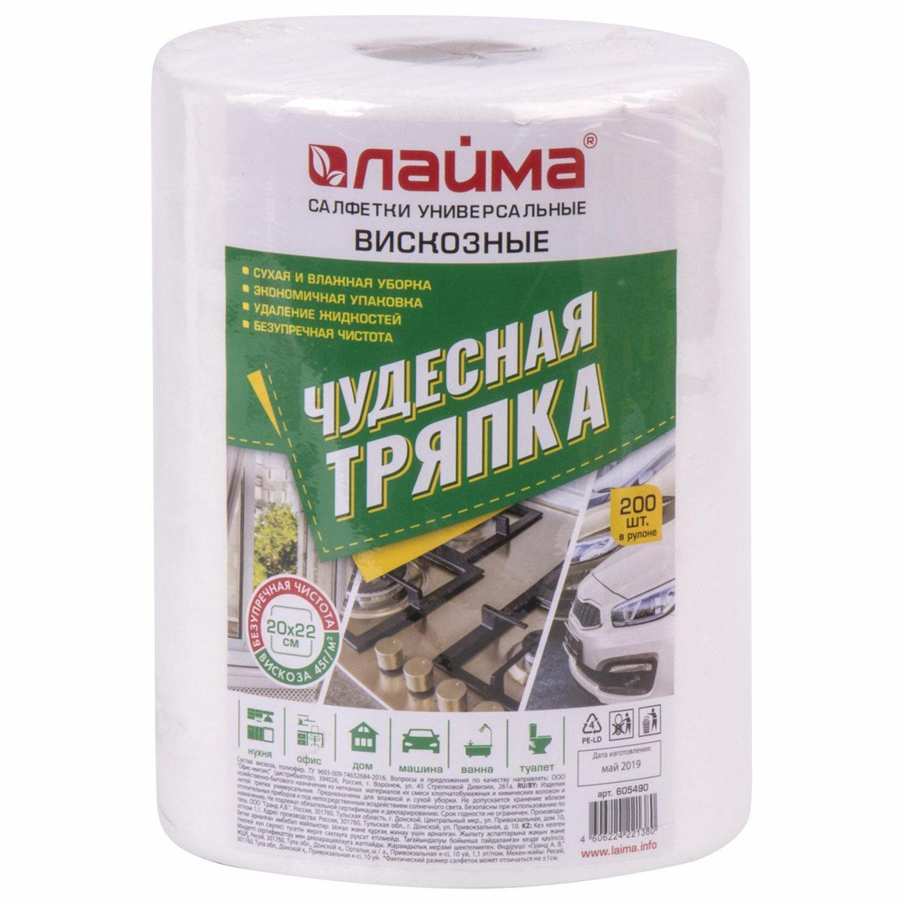 Салфетки Laima 20х22 см 200 шт. (605490)