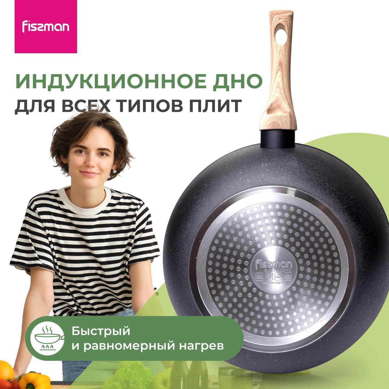 Сковорода FISSMAN BLACK COSMIC 28 см (4345)