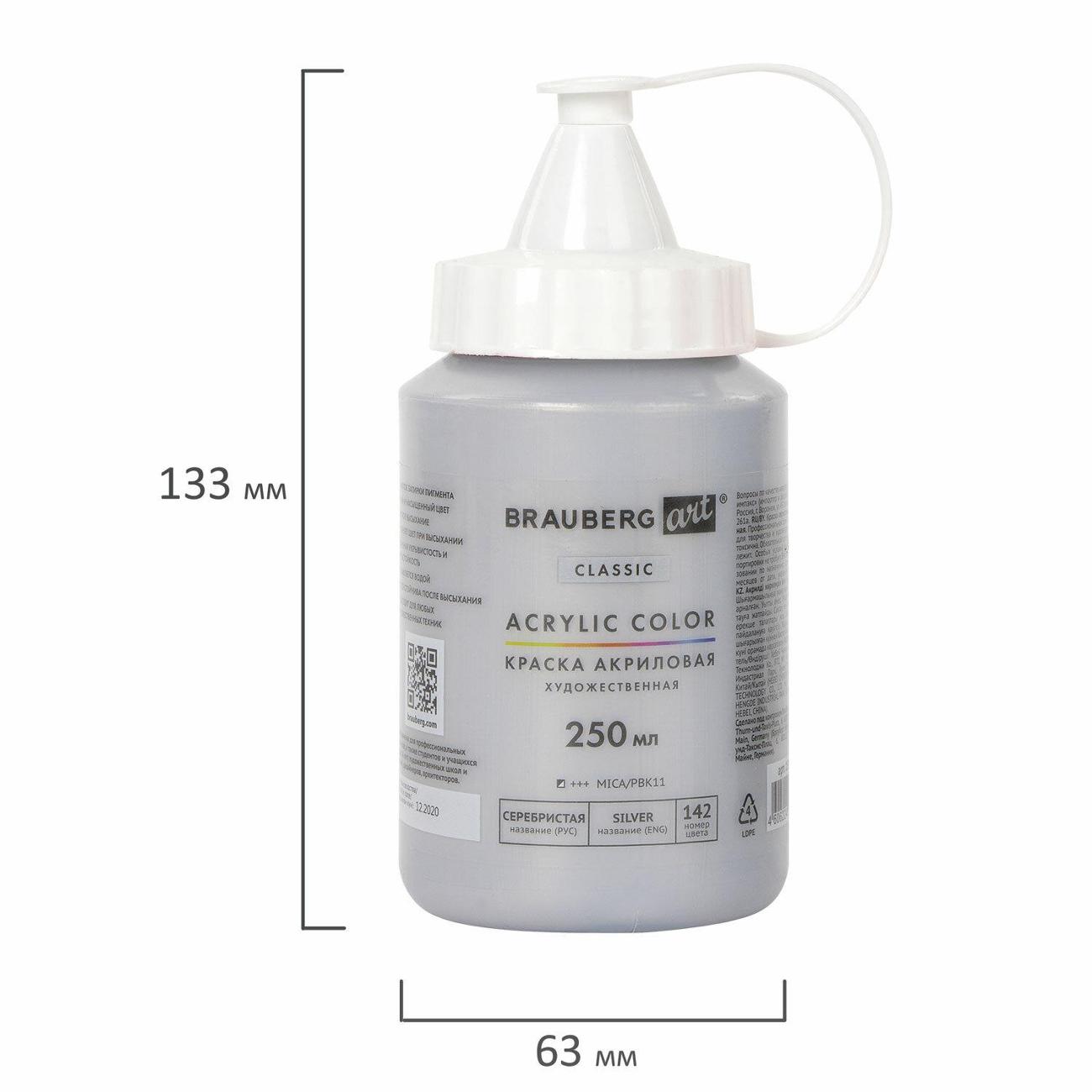 Краска Brauberg 191715 250 мл