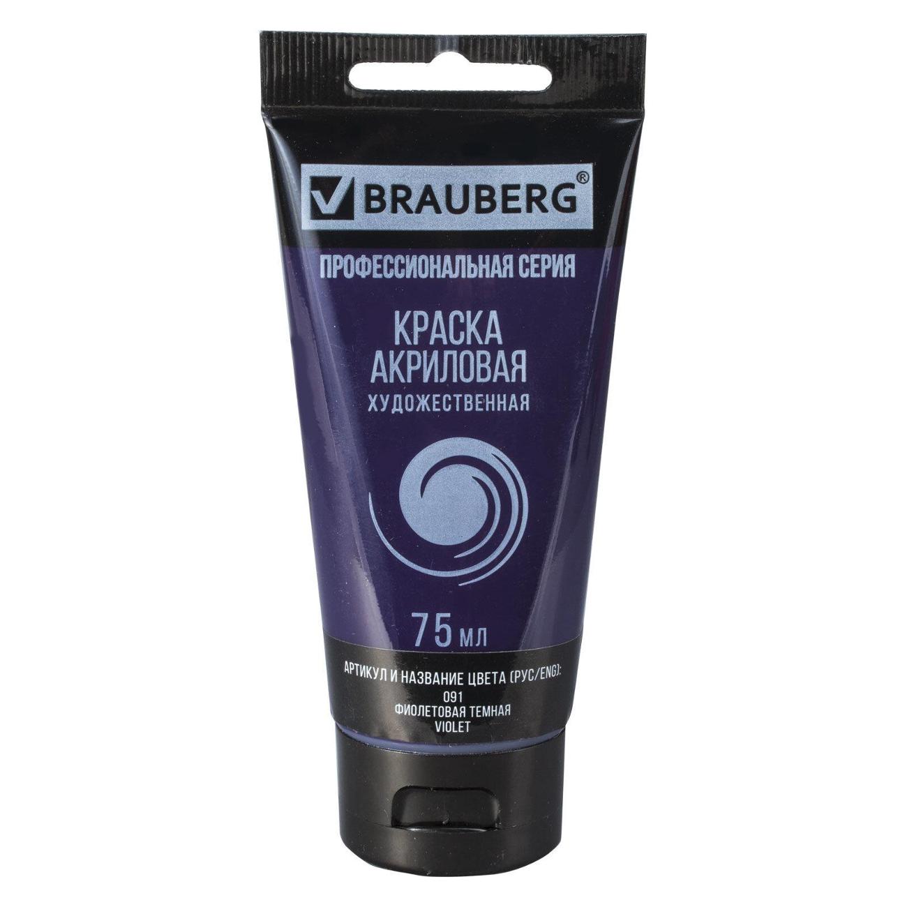 Краска Brauberg 191090 75 мл