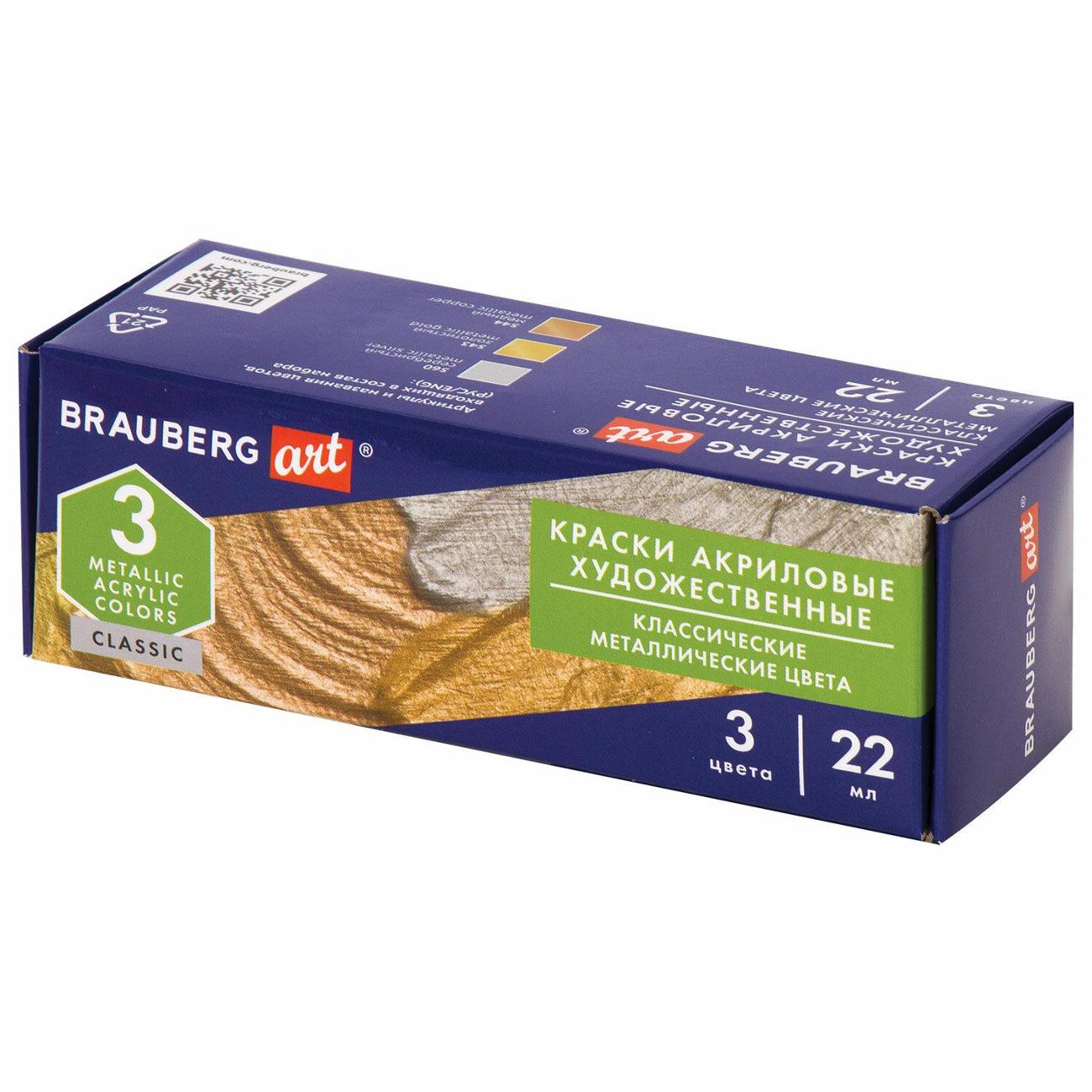 Краска Brauberg 191716 46 мл