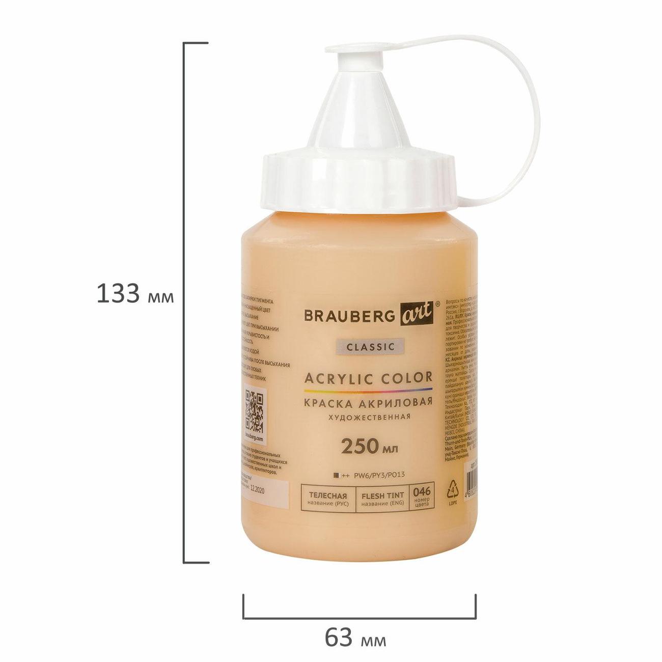 Краска Brauberg 191708 250 мл