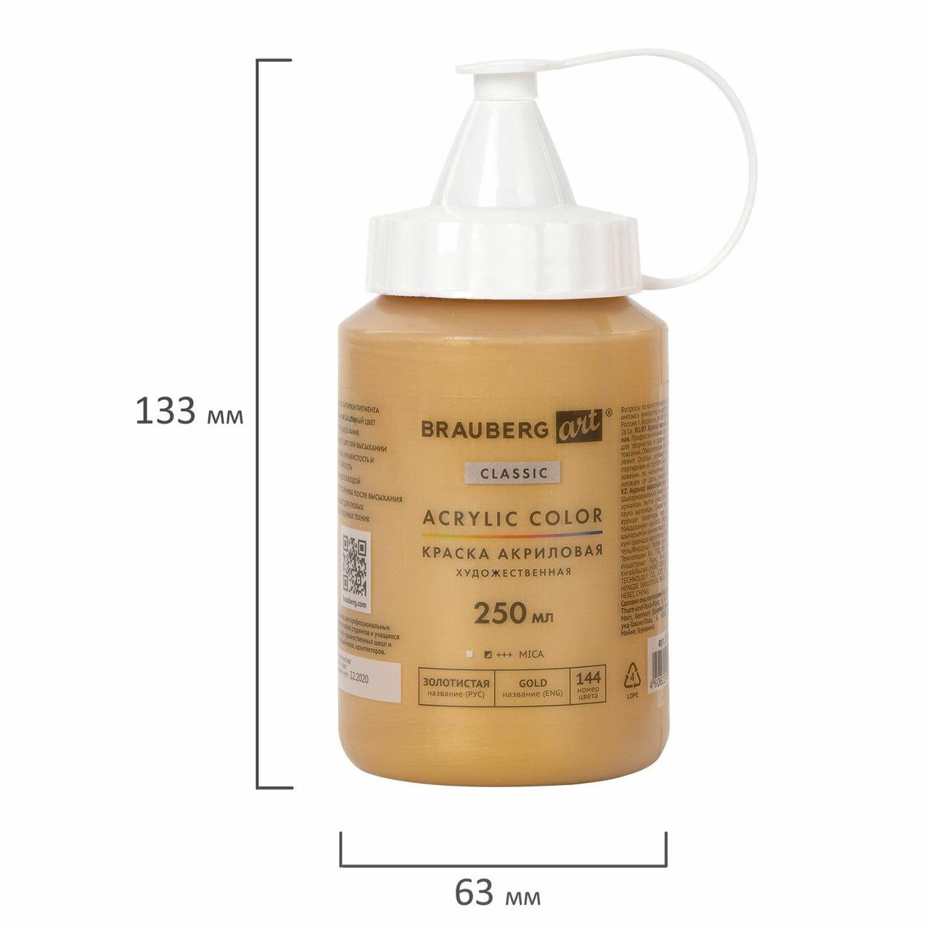 Краска Brauberg 191713 250 мл