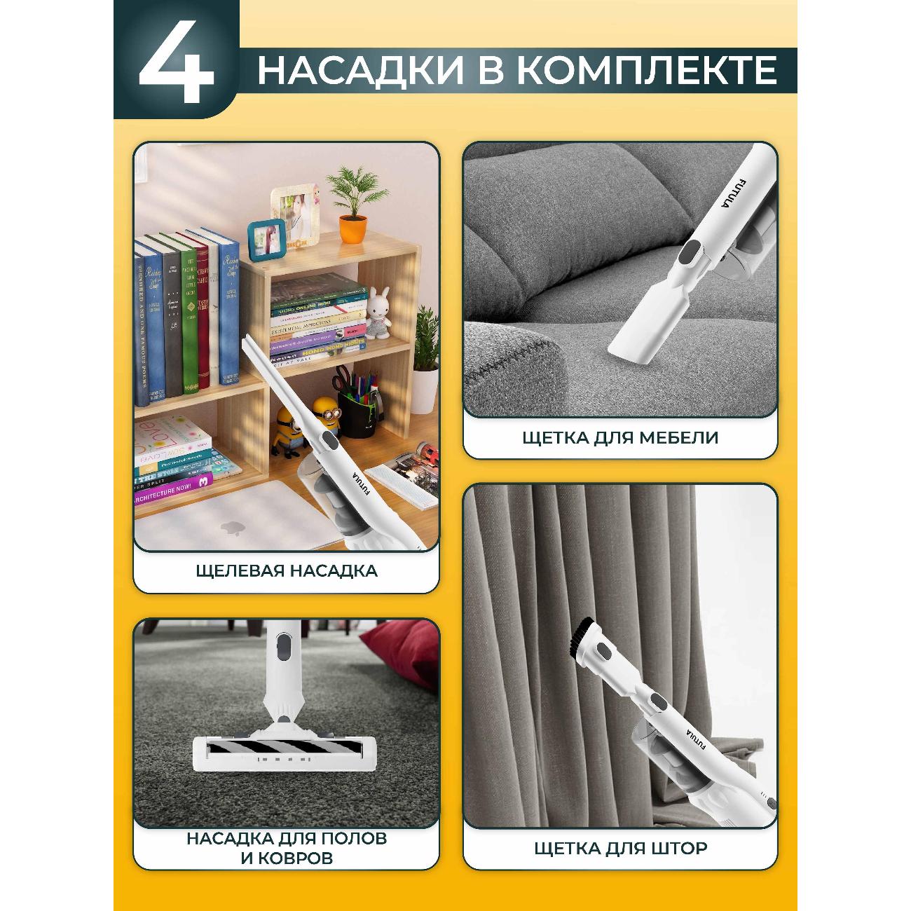 Пылесос ручной (handstick) FUTULA V8 White