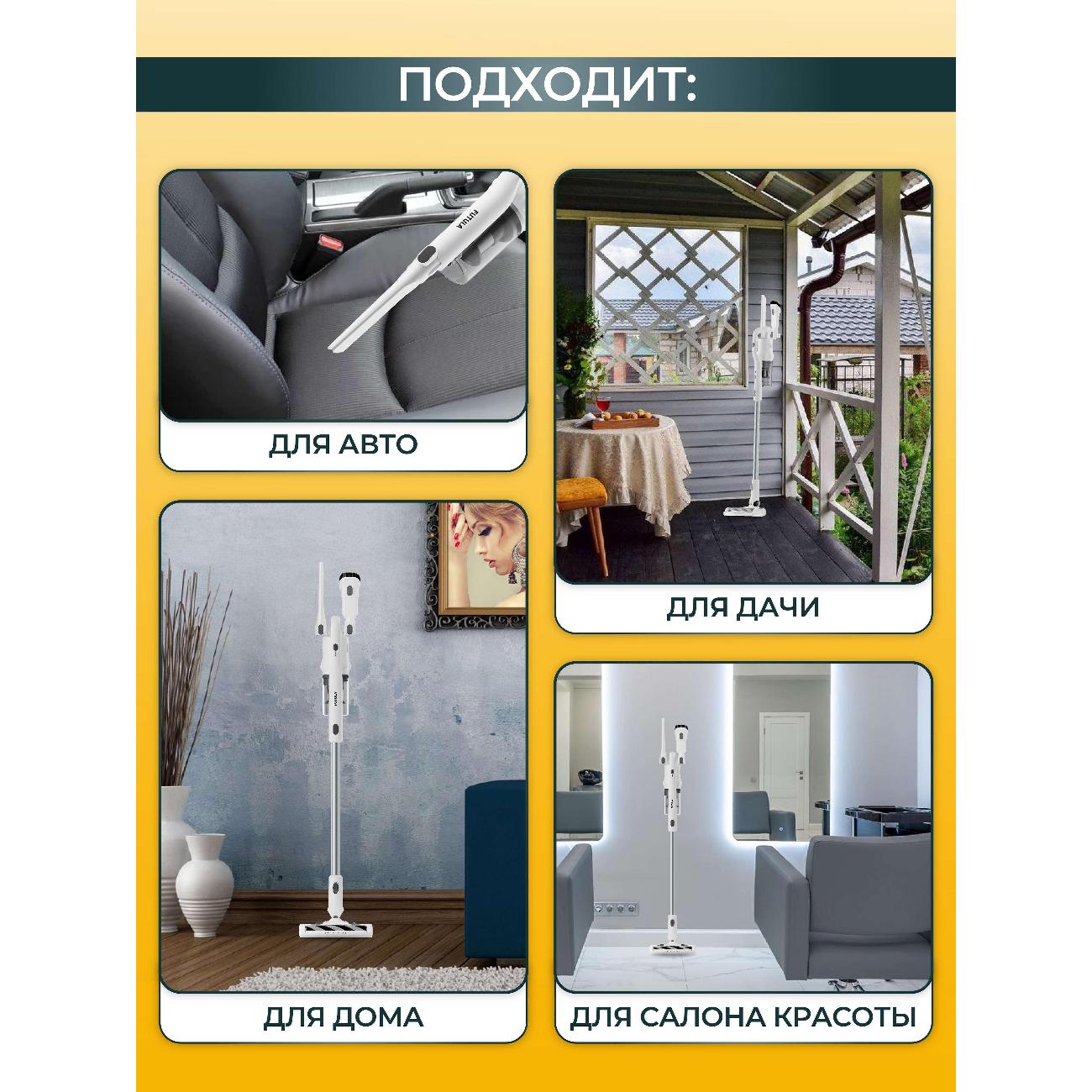 Пылесос ручной (handstick) FUTULA V8 White