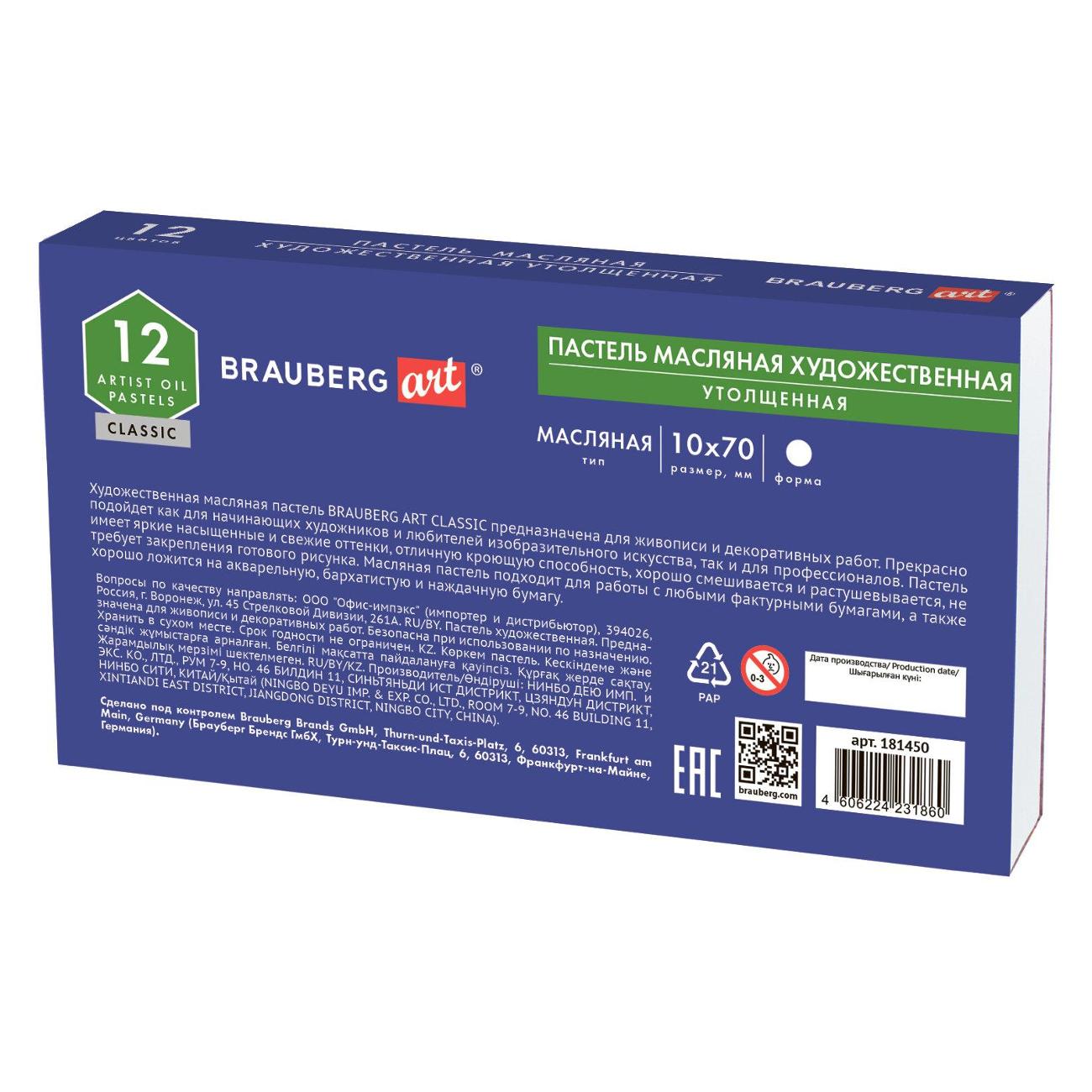 Пастель Brauberg 181450 12 цветов