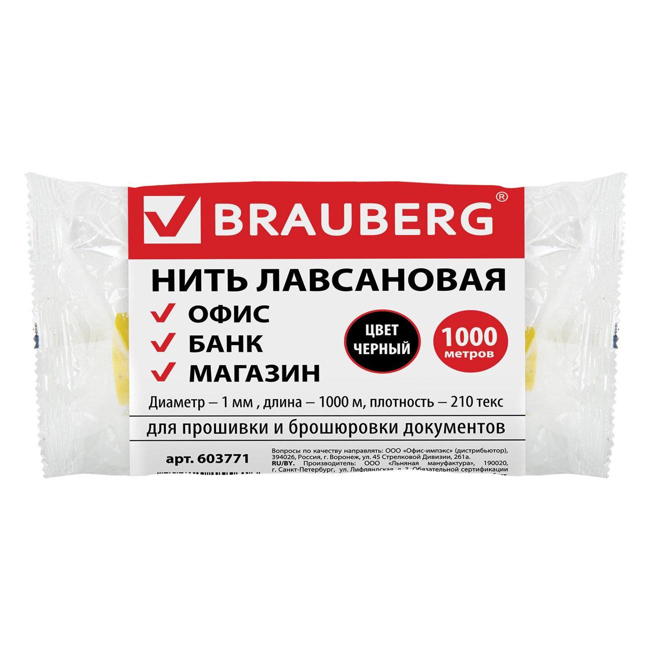 Нить Brauberg 603771 фото