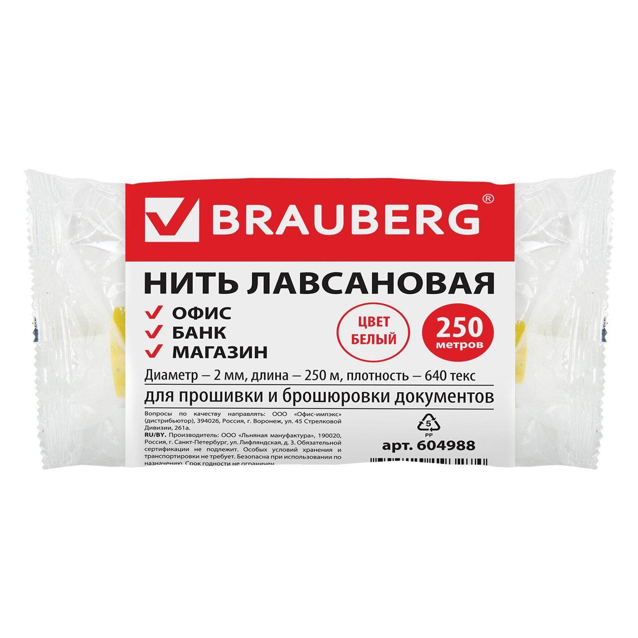 Нить Brauberg 604988