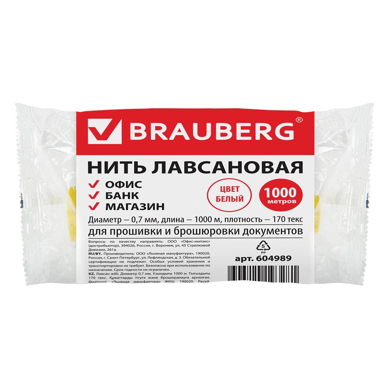 Нить Brauberg 604989