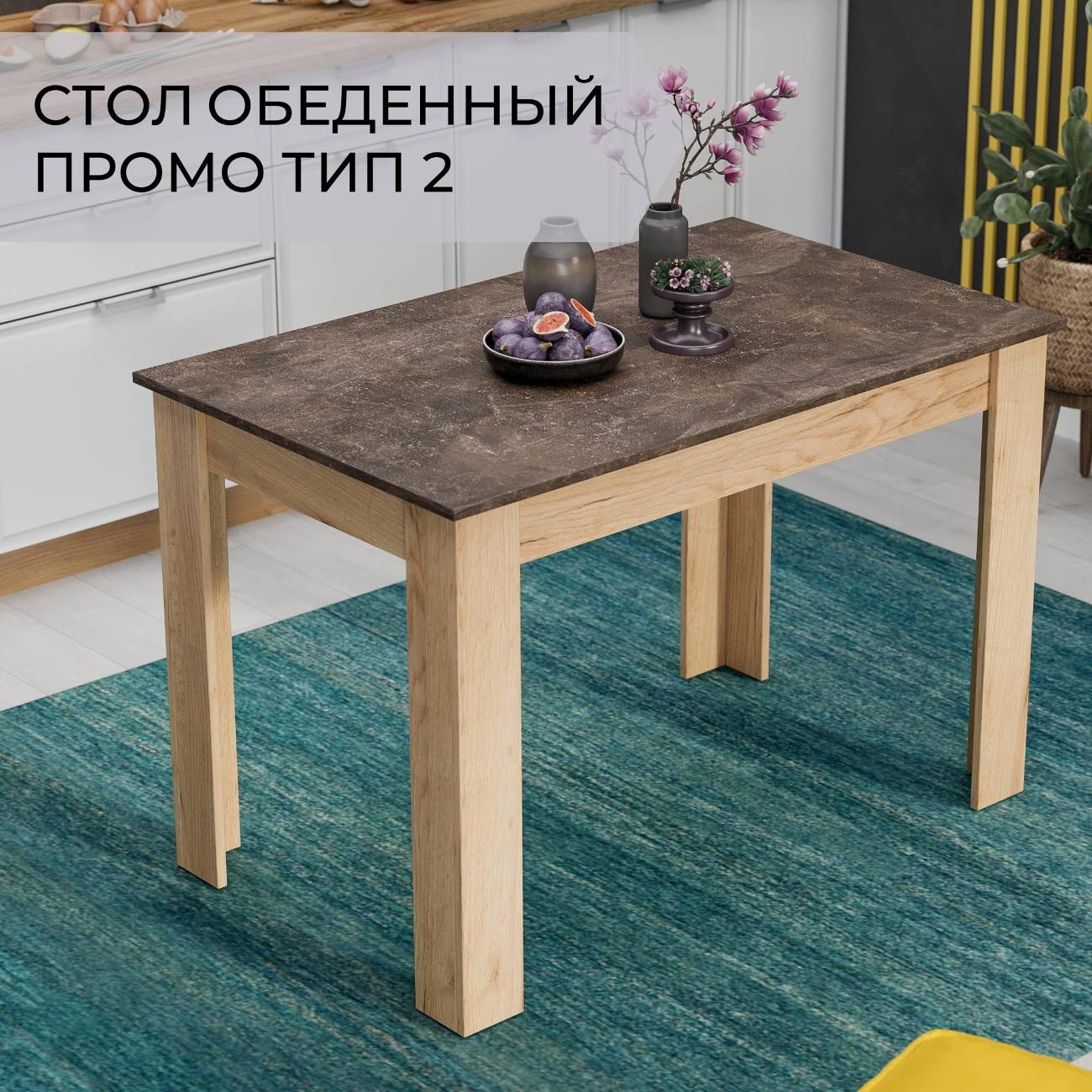 Стол обеденный Трия 215537