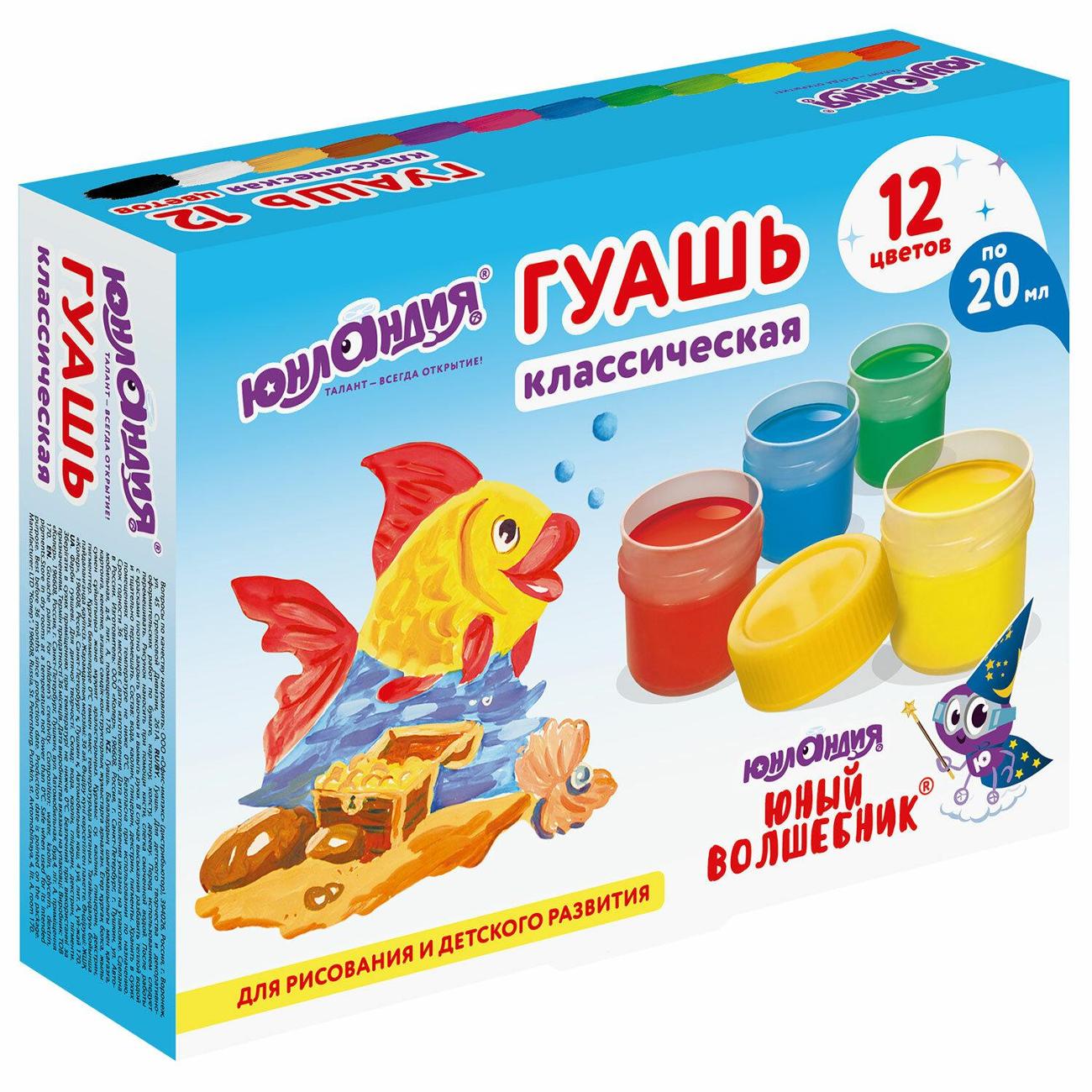 Гуашь Юнландия 191333