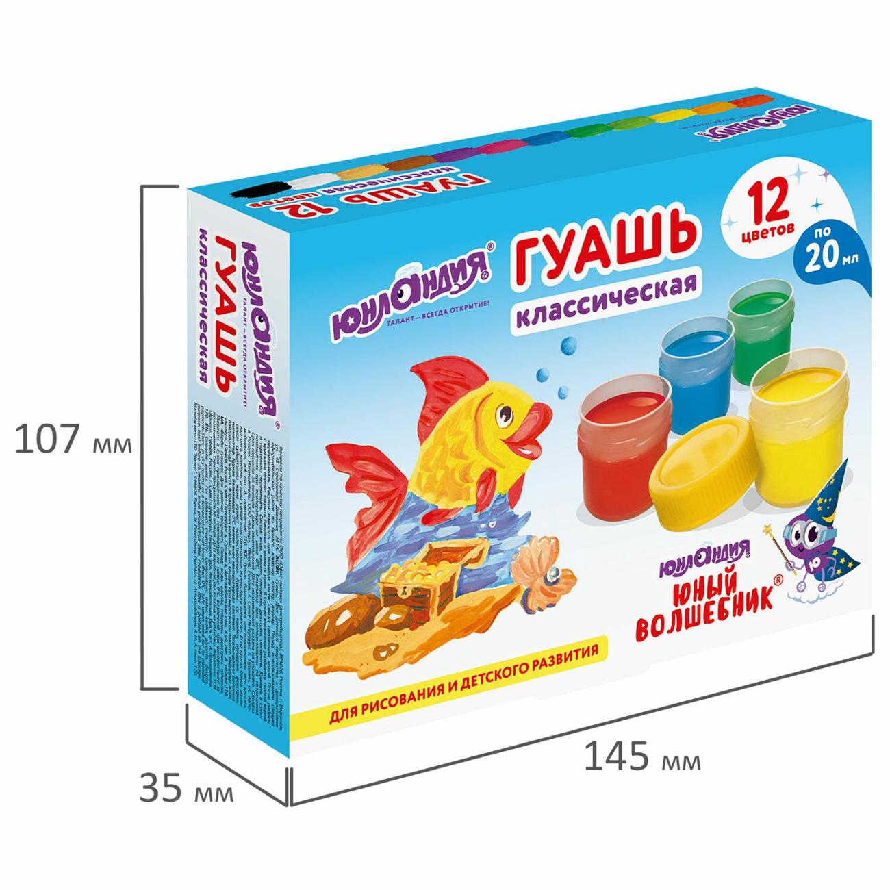 Гуашь Юнландия 191333