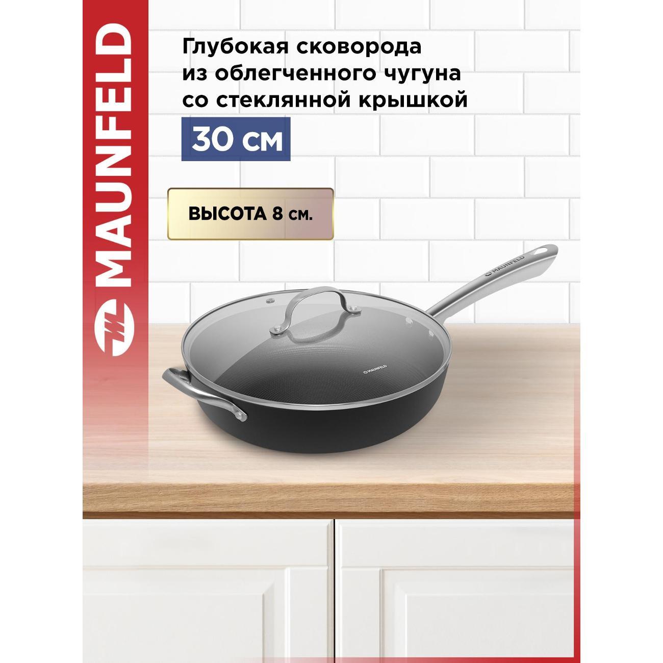 Сковорода Maunfeld MDP30LCL15 30 см