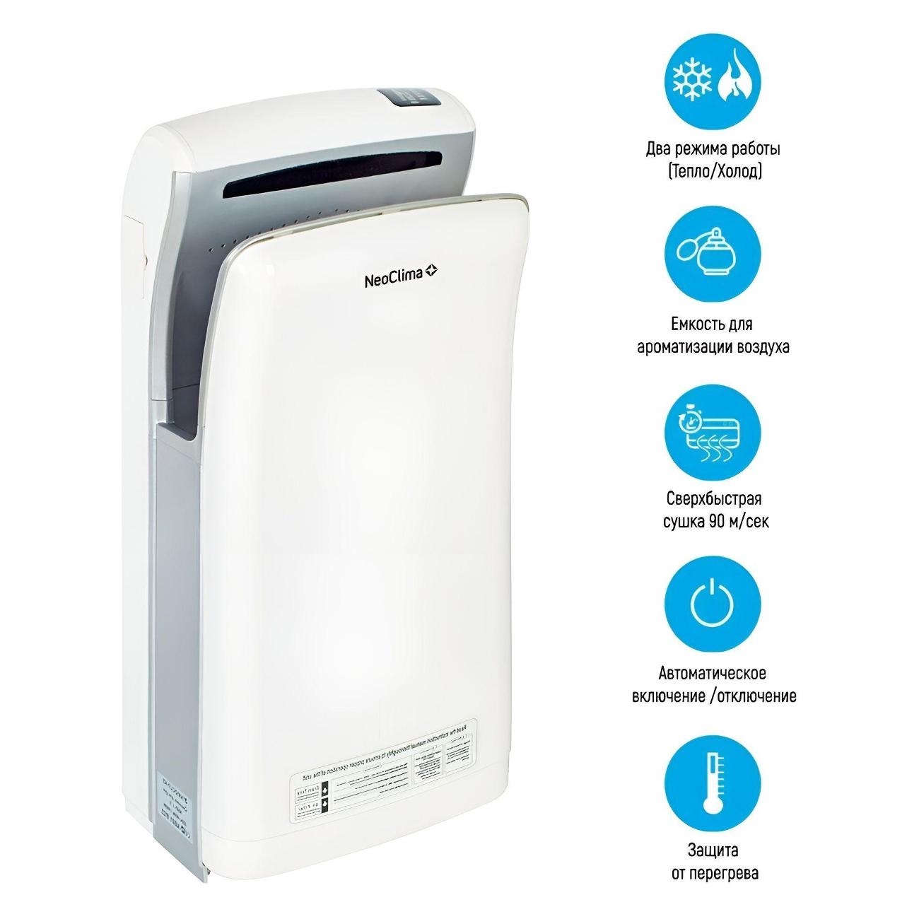 Сушилка для рук Neoclima NHD-1.8
