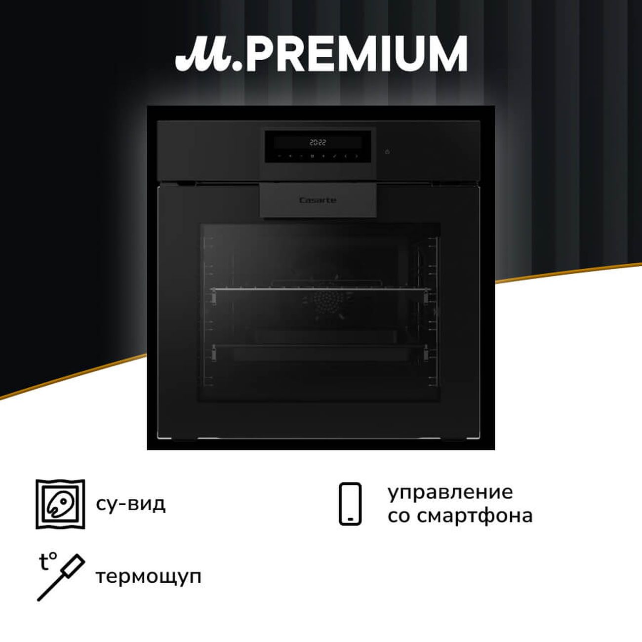 Электрический духовой шкаф Премиум Casarte CASOQC5QAP4GBU черный