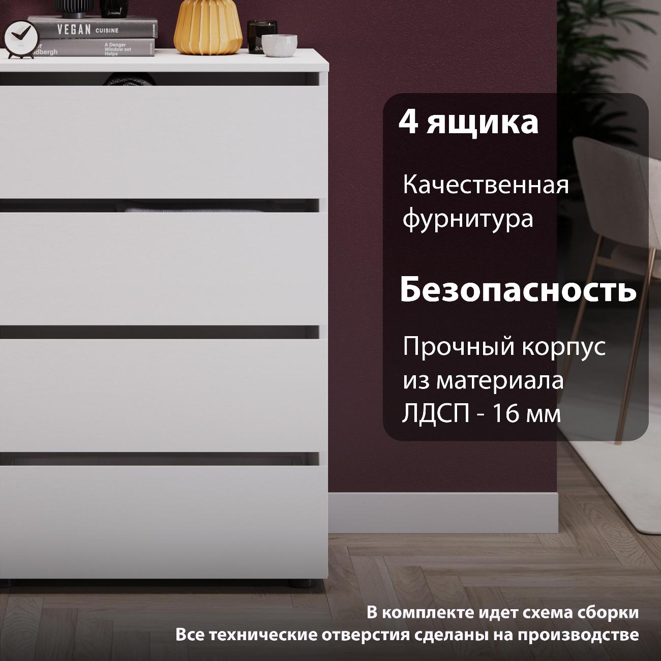 Комод бельевой Трия Денвер 4 ящ.