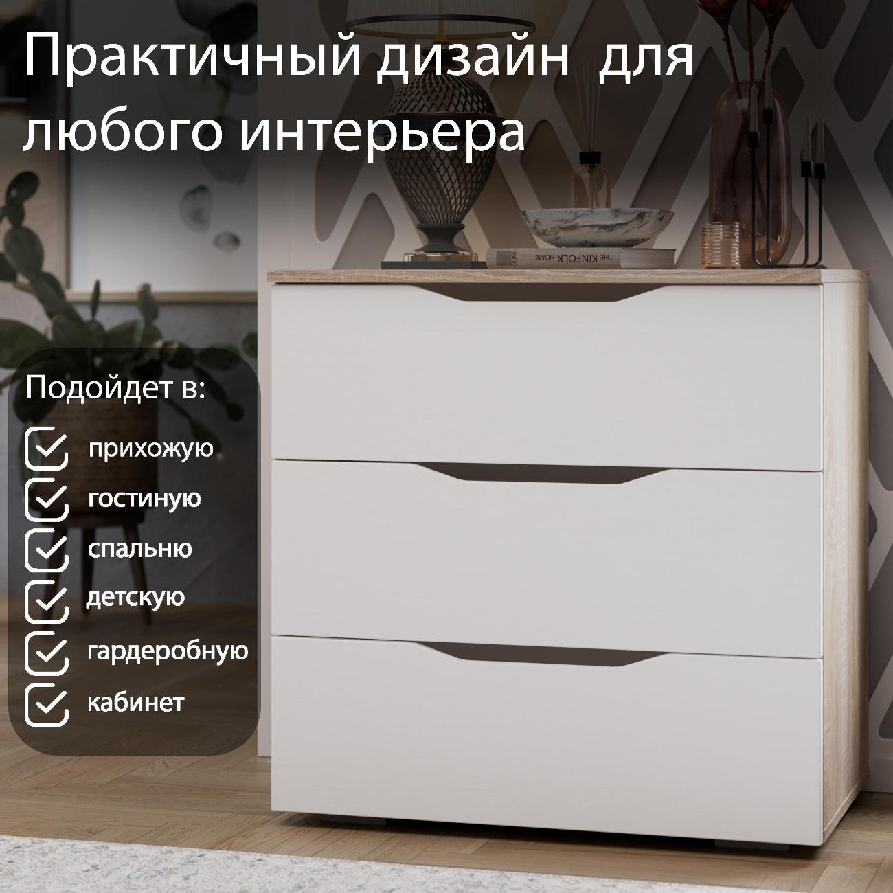 Комод бельевой Трия Тип 3 (186923)