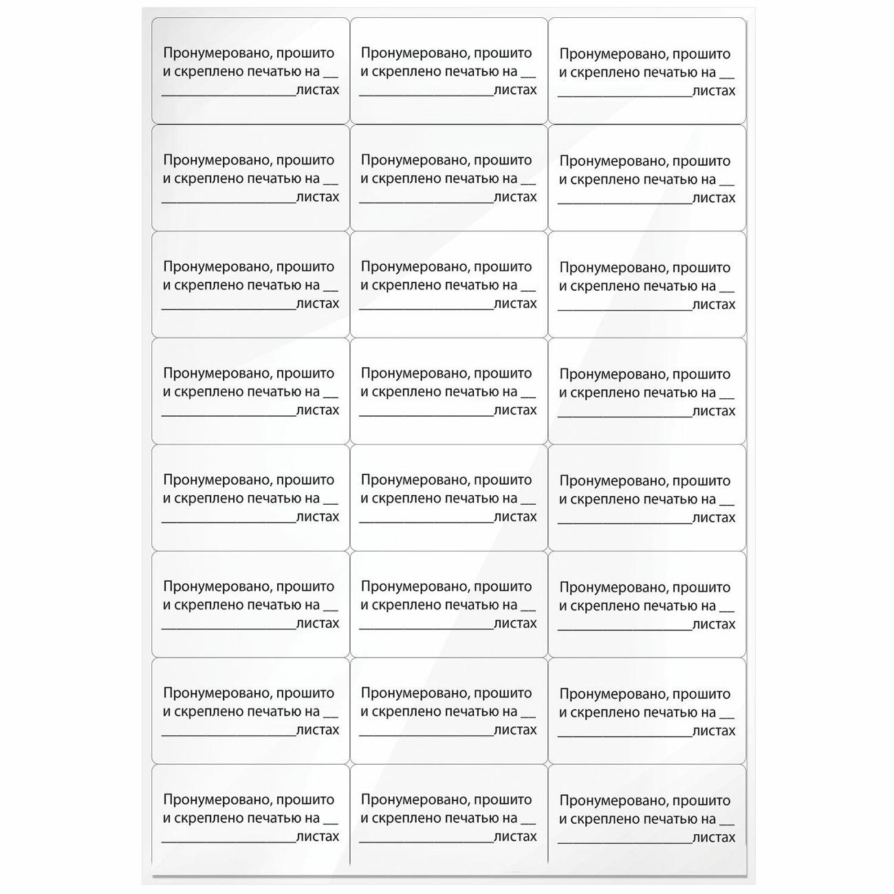 Этикетка самоклеющаяся Staff 128833