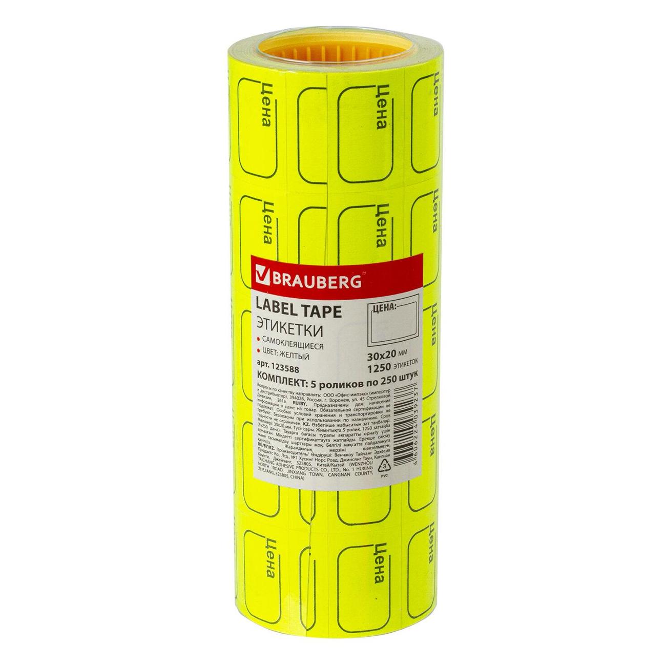 Ценник Brauberg 123588 30х20 мм