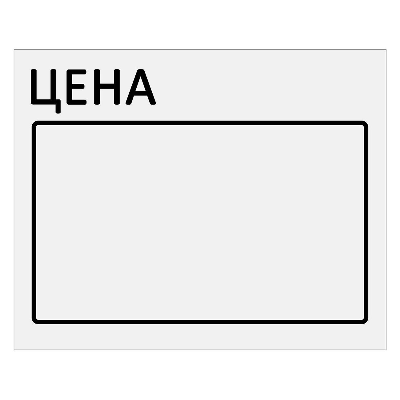 Ценник Brauberg 112357 50х40 мм