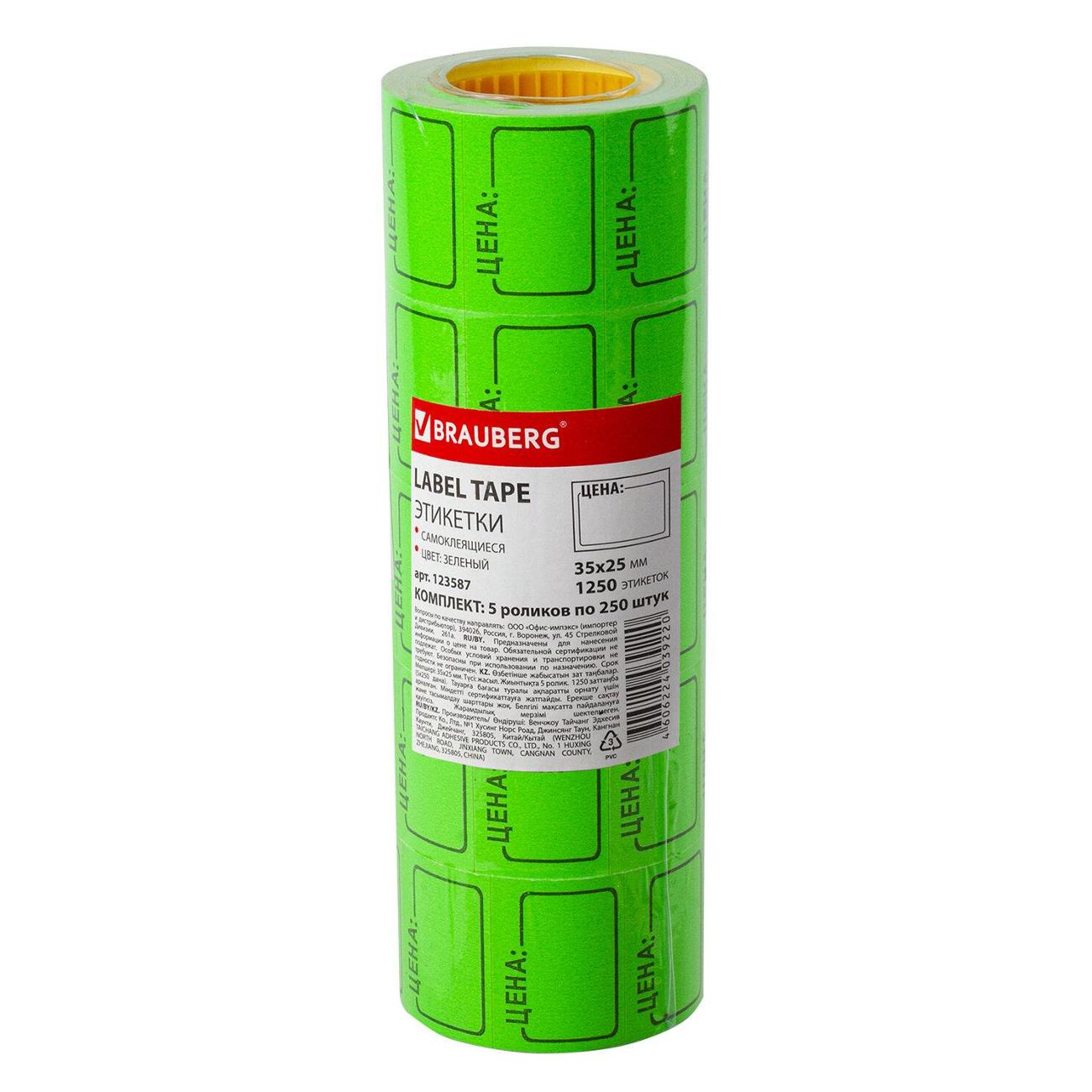 Ценник Brauberg 123587 35х25 мм
