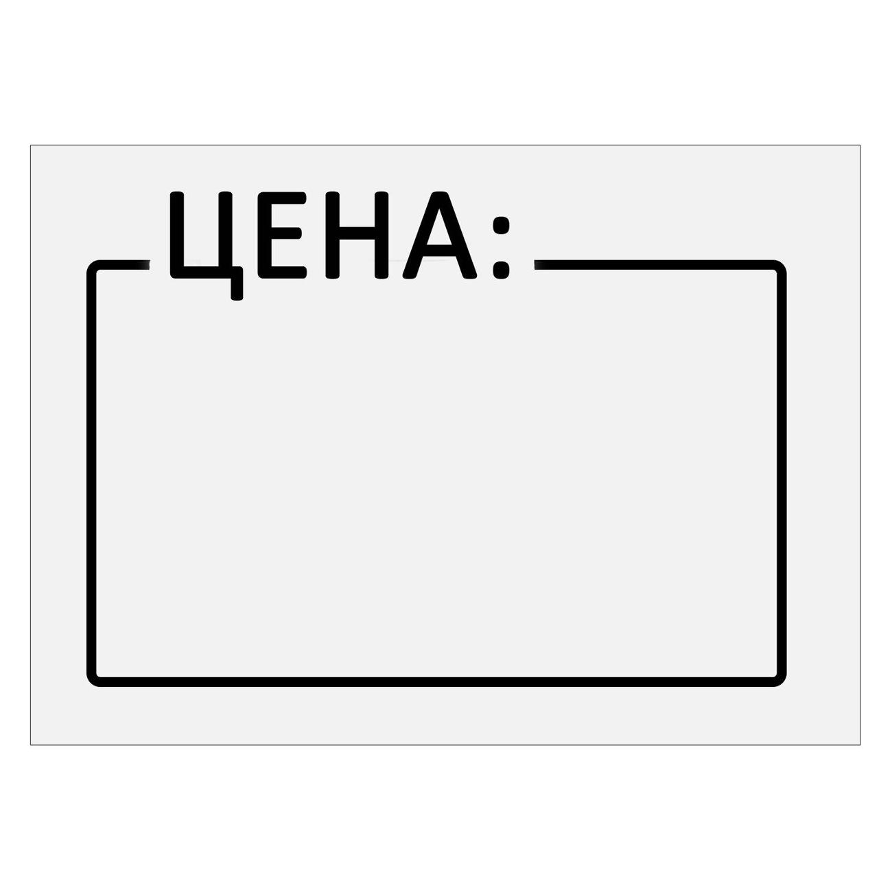 Ценник Brauberg 112362 35х25 мм