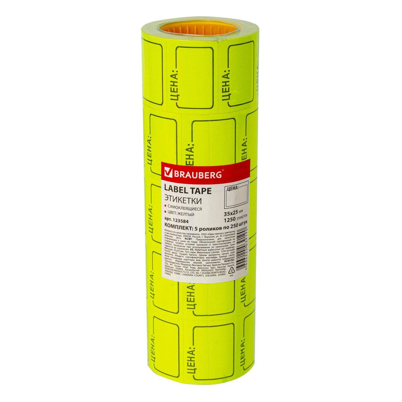 Ценник Brauberg 123584 35х25 мм