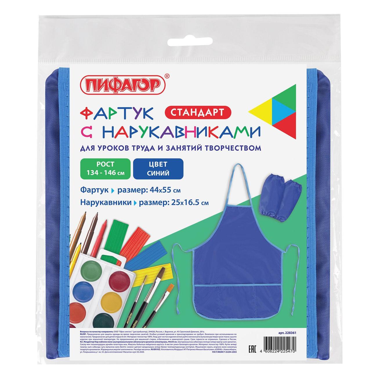 Фартук для труда Пифагор 228361