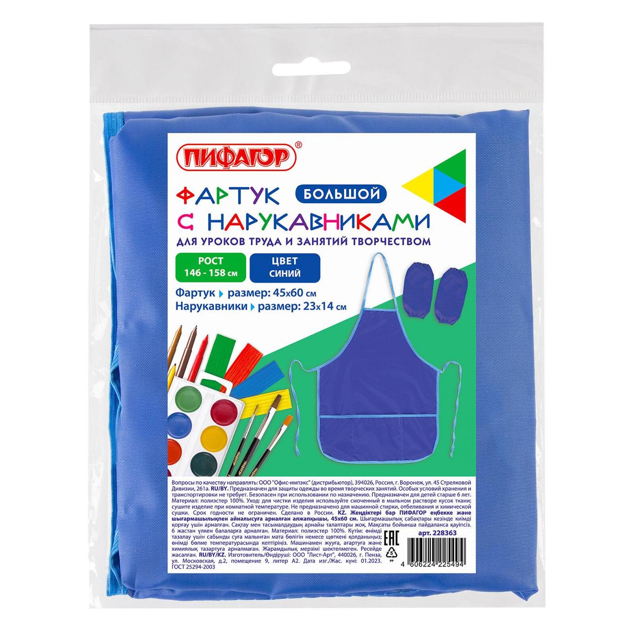 Фартук для труда Пифагор 228363