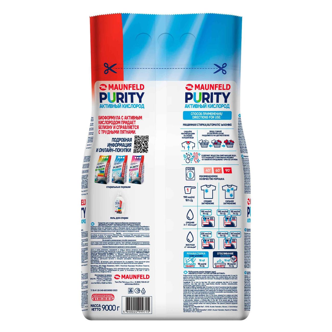 Стиральный порошок Maunfeld Purity Активный кислород Automat 9кг