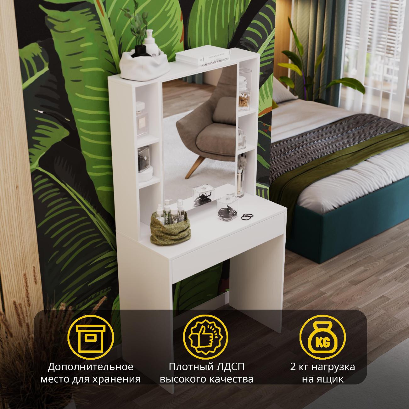 Столик туалетный Трия Салли225356