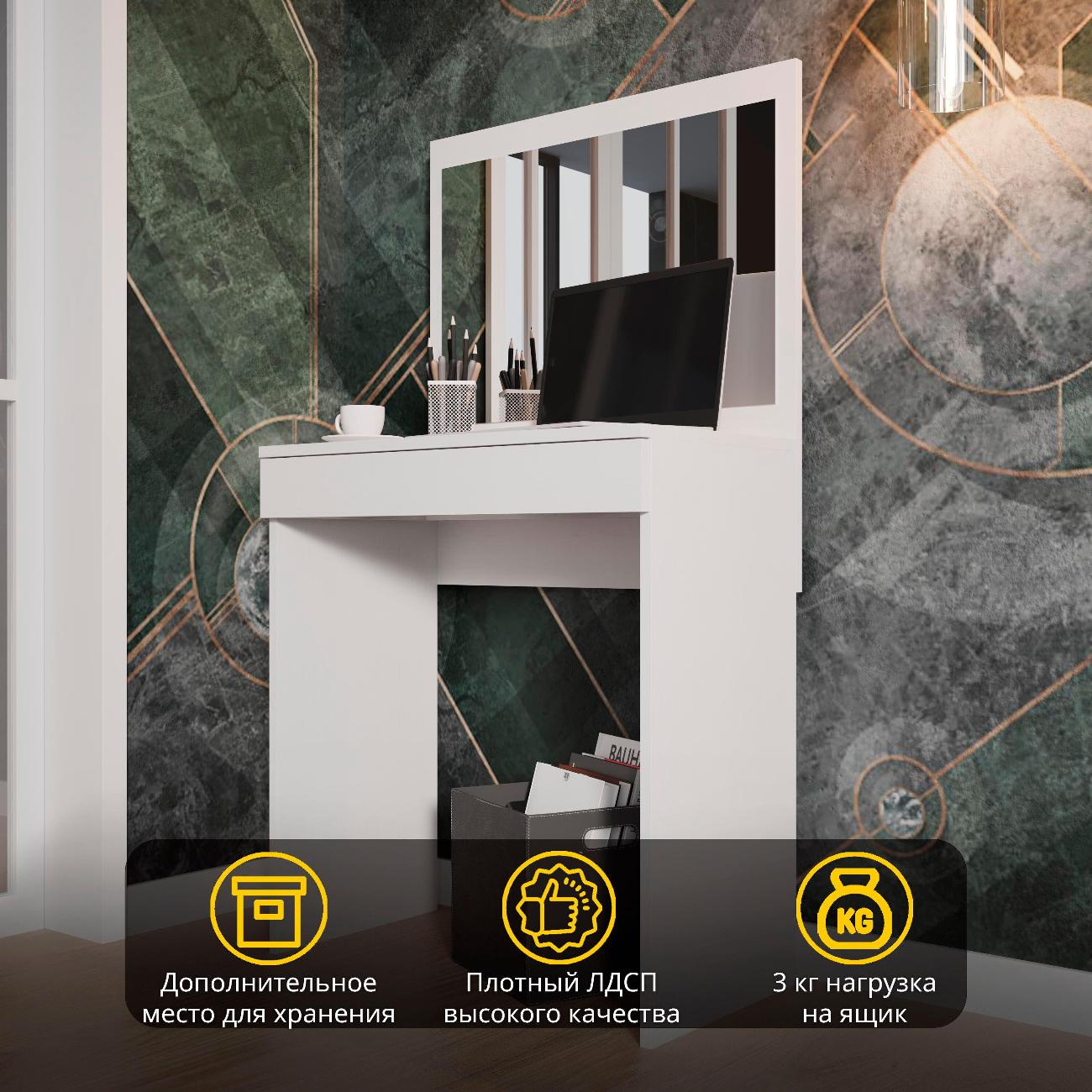 Столик туалетный Трия Никки 242593