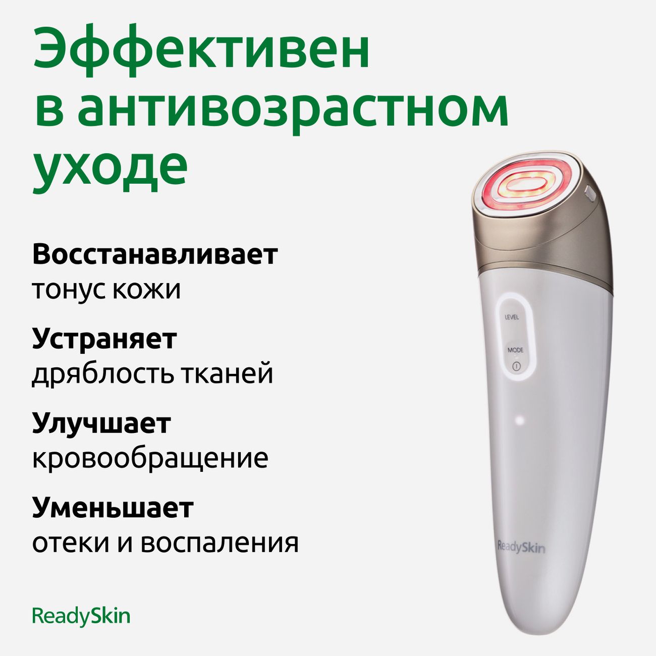 Косметологический аппарат для ухода ReadySkin Eva (1047949)