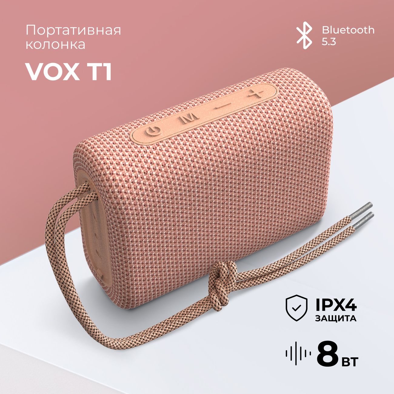 Беспроводная акустика HIPER VOX T1 розовый
