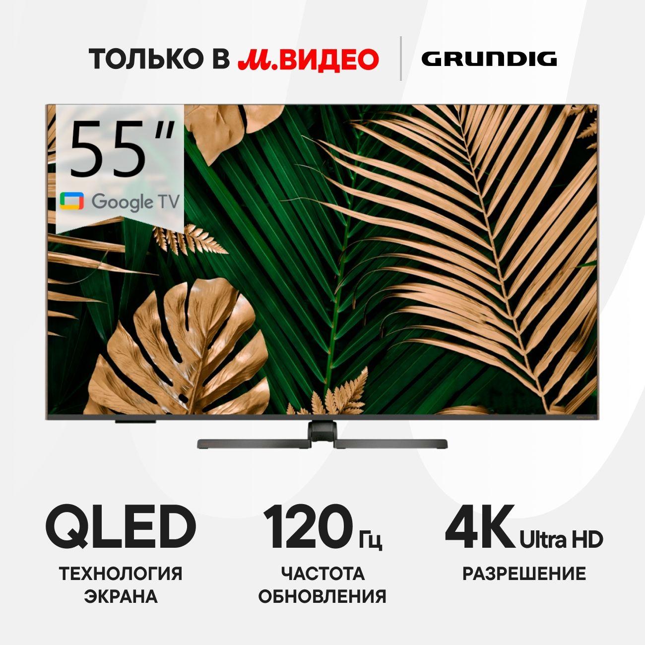 Телевизор Grundig 55 NANO QLED GH 8700 фото