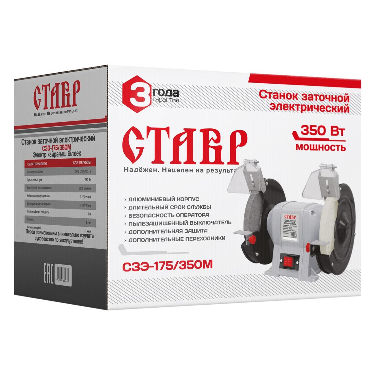 Точильный станок Ставр СЗЭ-175/350М