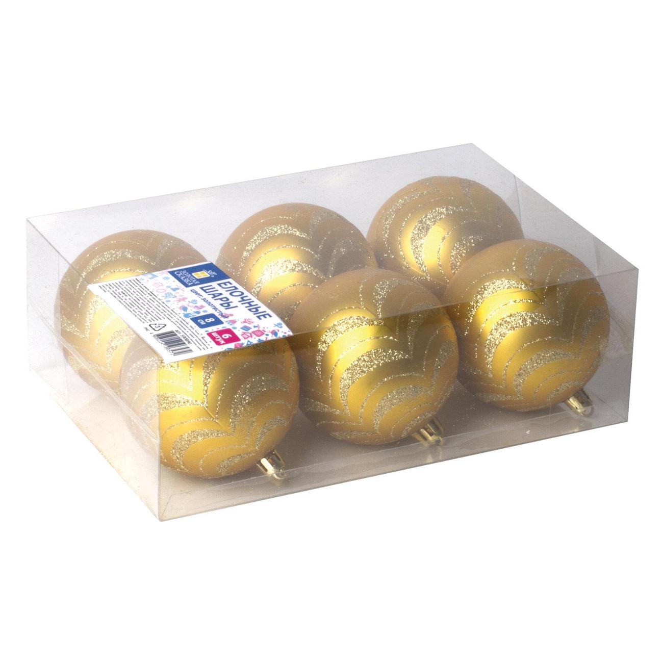 Новогодние украшения Золотая сказка 590890 8 см 6 штук