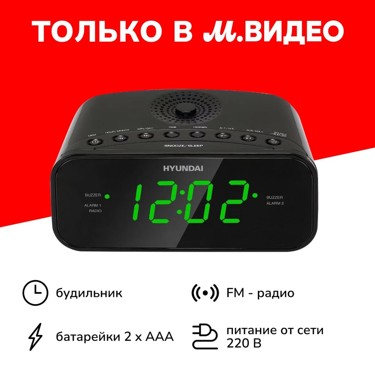 Радио-часы Hyundai H-RCL221 подсветка зеленая