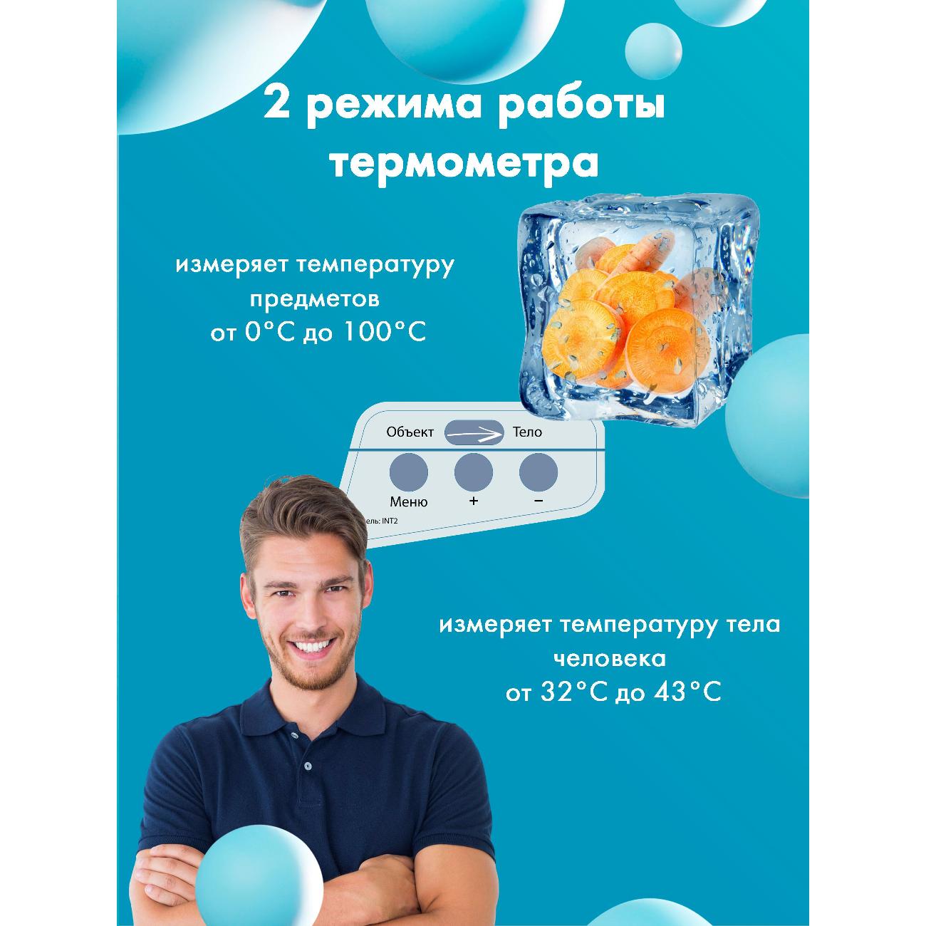 Термометр бесконтактный FUTULA INT2